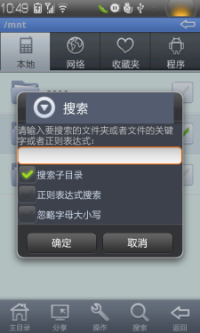 不怕忘带数据线 Android文件大师帮忙 