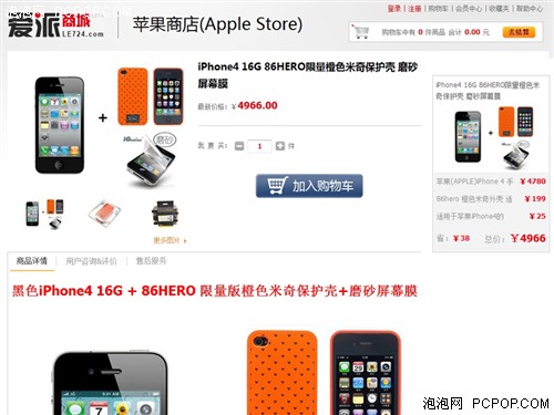 限量抢购啦 买iPhone4送限量版保护套 