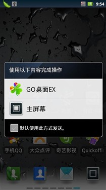 GO桌面EX 