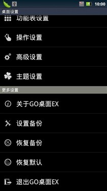 GO桌面EX 