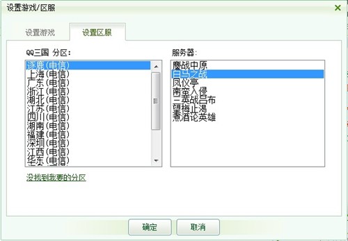 巧用迅游2010加速器畅快打《QQ三国》 