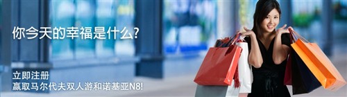 诺基亚推新服务 无限购享免费购物信息 