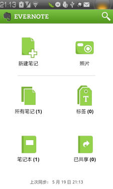 Android生活好帮手 笔记软件EverNote 