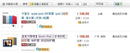 相信群众！ 淘宝四款热卖iPad2硅胶套 