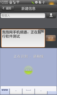 语音输入很轻松 乐Phone应用讯飞口讯 