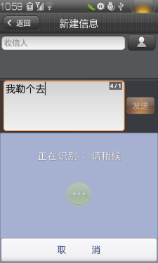 语音输入很轻松 乐Phone应用讯飞口讯 