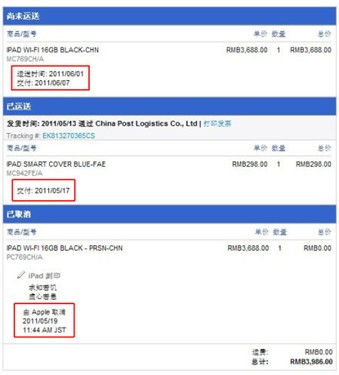 iPad2因爆炸事件延迟发货 用户获补偿 