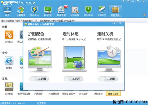 健康可以有!办公必需品QQ电脑管家4.7 