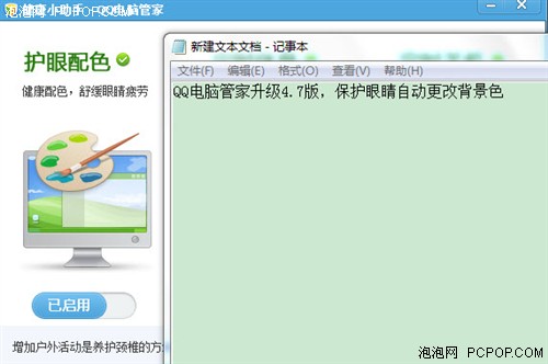 健康可以有!办公必需品QQ电脑管家4.7 