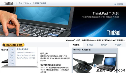 小黑T420s中国官网可预定 16999起售! 