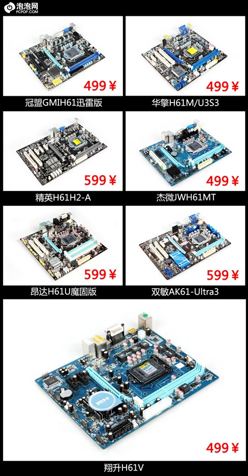 从细节看差异 七款实用级H61主板横评 