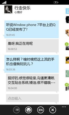 腾讯QQ发布Windows Phone 7手机专版 