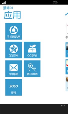 腾讯QQ发布Windows Phone 7手机专版 