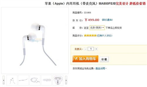 特价很给力 苹果原装入耳耳机仅售499 