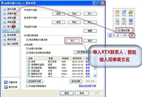 QQ拼音4.3版支持RTX通讯录导入更方便 