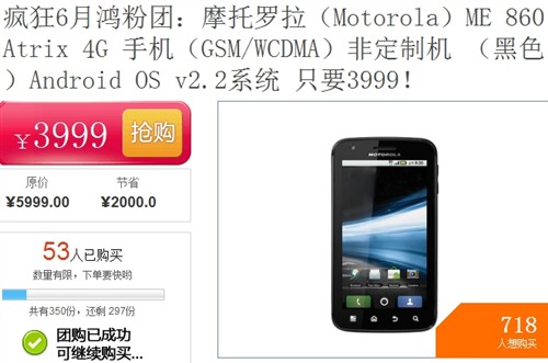 限量团购！MOTO MB860行货首破4000元 