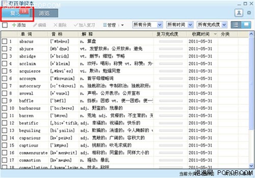 有道词典4.3beta上线 四六级单词巧记 