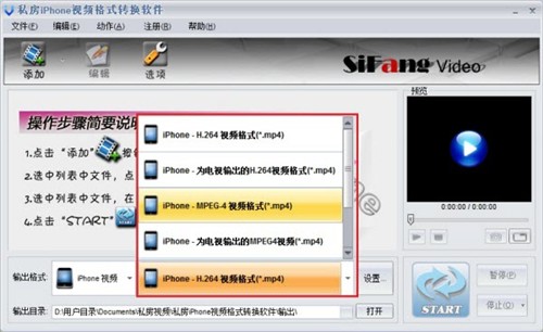 iPhone4视频转换器使用教程 