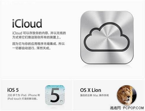 苹果发布iOS5系统 下一代iPhone未露面 