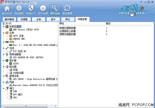 电脑配件不清楚？驱动精灵来帮忙检测 