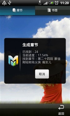 手机阅读 掌上书院Android 5.4新体验 