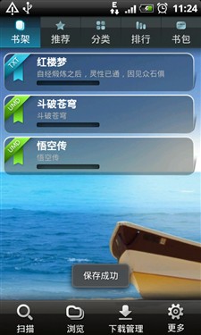 手机阅读 掌上书院Android 5.4新体验 