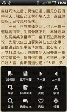 手机阅读 掌上书院Android 5.4新体验 