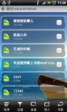 手机阅读 掌上书院Android 5.4新体验 