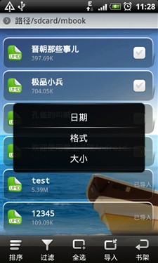 手机阅读 掌上书院Android 5.4新体验 