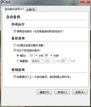 QQ聊天记录备份,QQ聊天记录备份还原,腾讯QQ,QQ2011,QQ消息备份,QQ聊天记录如何备份