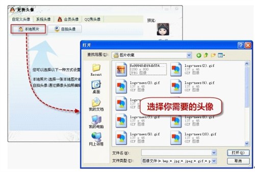 QQ特权玩转个性头像
