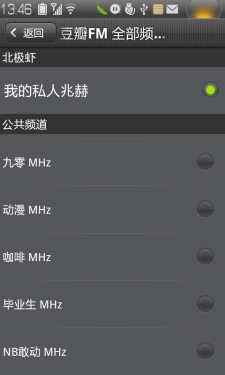 美妙音乐奇妙邂逅 豆瓣电台Android版 