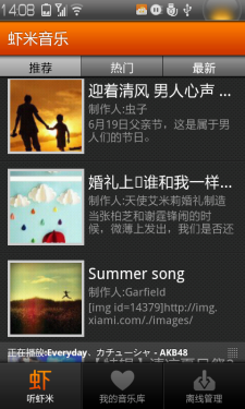 虾米音乐Android版 你的全能音乐伴侣 