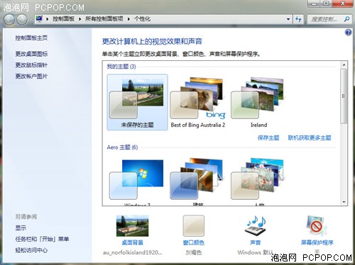 教你巧妙变换Windows7系统的魔幻壁纸 