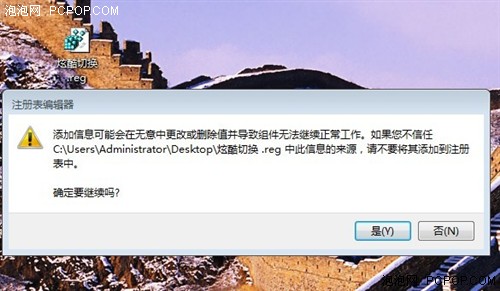 玩转Windows 7炫酷功能-桌面壁纸变换 