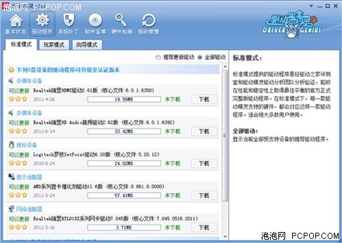 驱动精灵2011正式版发布全新驱动引擎 