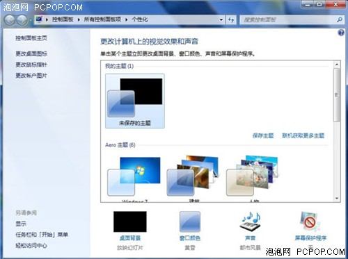 多姿多彩 Windows 7特色主题随心变换 