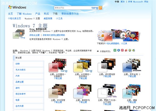 多姿多彩 Windows 7特色主题随心变换 