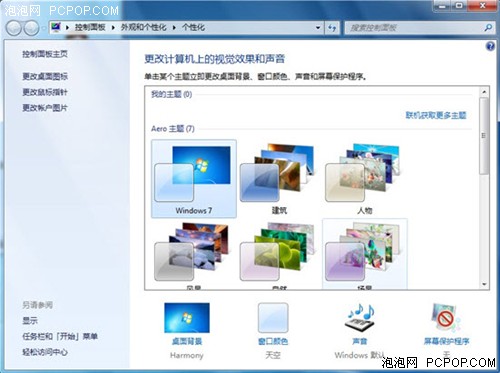 想要个性化桌面主题？Windows7能做到 