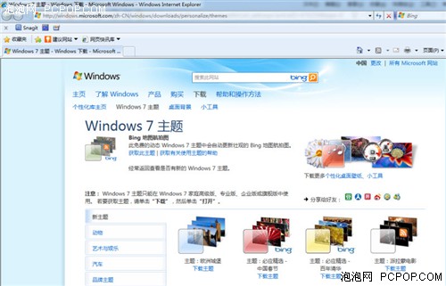 想要个性化桌面主题？Windows7能做到 