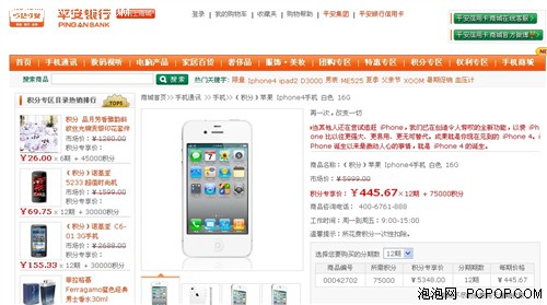 iPhone4省钱攻略 七种购机方式激烈PK