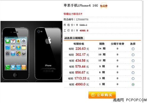 iPhone4省钱攻略 七种购机方式激烈PK