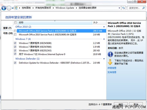微软发布Office 2010 SP1增加新功能 