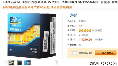 足不出户装机！Intel双雄U网购价一览 