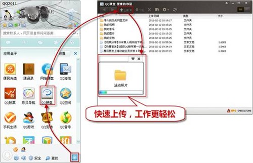 高效办公新享受QQ2011带来桌面小秘书 