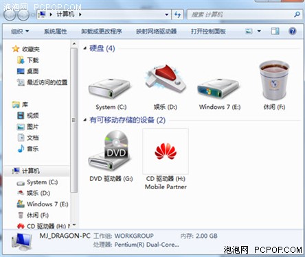 让Win7充满个性！变Win7硬盘图标攻略 