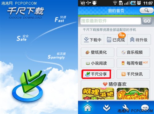 千尺下载新功能手机内容可分享至微博 