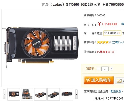 仅售1199！索泰GTX460京东超低价开甩 