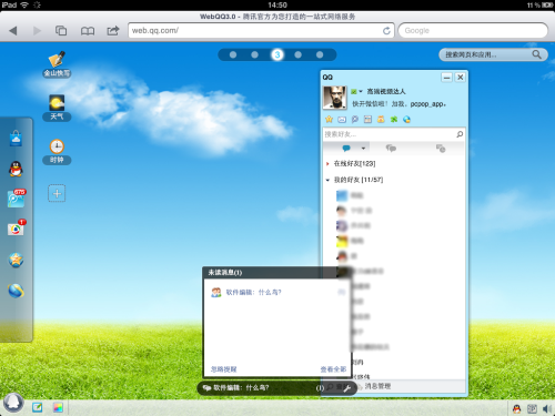 WebQQ试用 iPad带来超新鲜的畅聊体验 