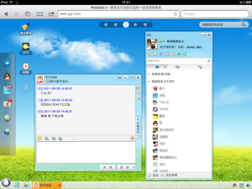 WebQQ试用 iPad带来超新鲜的畅聊体验 